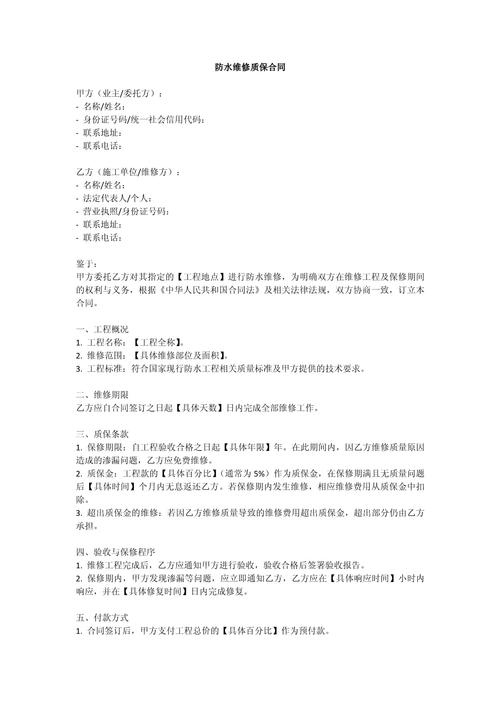 防水補漏維修合同書，防水補漏維修單